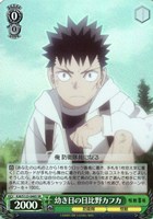 【ヴァイス】SR◇幼き日の日比野カフカ