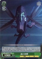 【ヴァイス】SR◇謎の幼獣