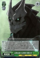 【ヴァイス】SR◇人間を助ける怪獣 怪獣8号