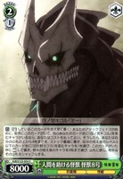 【ヴァイス】U◇人間を助ける怪獣 怪獣8号