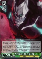 【ヴァイス】SR◇大怪獣の分類 怪獣8号