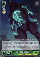 【ヴァイス】SR◇例の怪獣 怪獣8号