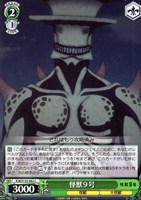 【ヴァイス】C◇怪獣9号