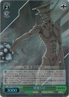 【ヴァイス】SR◇怪獣9号