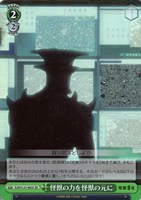 【ヴァイス】SR◇怪獣の力を怪獣の元に