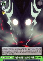 【ヴァイス】C◇肉体を囮に核から再生