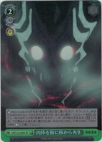 【ヴァイス】SR◇肉体を囮に核から再生