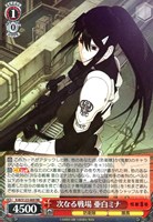 【ヴァイス】ＲＲ◇次なる戦場 亜白ミナ