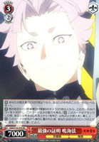 【ヴァイス】ＲＲ◇最強の証明 鳴海弦