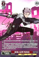 ヴァイスシュヴァルツ　存在証明 保科宗四郎 SP サイン WS】存在証明 保科宗四郎【SR】KJ8/S123-009 - C-labo OnlineShop