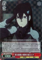 【ヴァイス】ＳＲ◇第3部隊の勝利 亜白ミナ