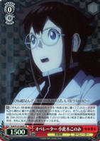 【ヴァイス】SR◇オペレーター 小此木このみ