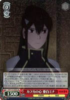 【ヴァイス】SR◇カフカの心 亜白ミナ