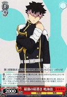 【ヴァイス】C◇最強の肩書き 鳴海弦