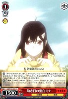 【ヴァイス】C◇幼き日の亜白ミナ