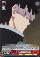 【ヴァイス】SR◇8号の処遇 鳴海弦