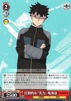 【ヴァイス】C◇圧倒的な「実力」 鳴海弦