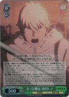 【ヴァイス】ＲＲＲ◇きっと俺は 市川レノ