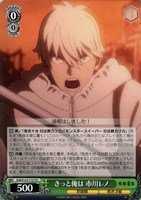 【ヴァイス】ＴＤ◇きっと俺は 市川レノ