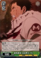 【ヴァイス】ＴＤ◇絶体絶命 日比野カフカ