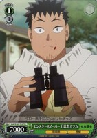 【ヴァイス】ＴＤ◇モンスタースイーパー 日比野カフカ