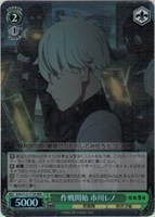 【ヴァイス】ＲＲＲ◇作戦開始 市川レノ