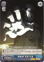 【ヴァイス】プロモ◇“魔術師”荒耶 宗蓮