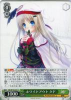 【ヴァイス】C◇ホワイトアウト クド