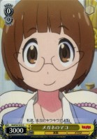 【ヴァイス】C◇メガネのマコ