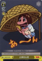 【ヴァイス】U◇古典的な罠