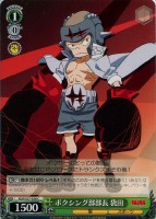 【ヴァイス】C◇ボクシング部部長 袋田