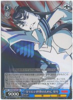 【ヴァイス】RR◇守りたい世界のために 皐月
