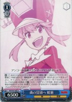 【ヴァイス】U◇曲の冒頭へ 蛇崩
