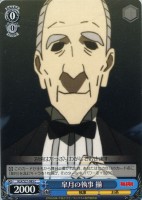 【ヴァイス】C◇皐月の執事 揃