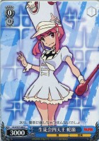 【ヴァイス】C◇生徒会四天王 蛇崩