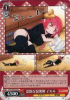 【ヴァイス】Ｃ◇怠惰な混沌勢 イルル