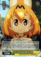 【ヴァイス】R◇フレンズとこんにちは サーバル