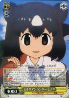 【ヴァイス】U◇セルリアンハンター ヒグマ