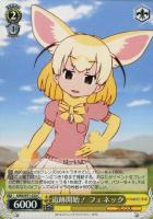 【ヴァイス】C◇追跡開始! フェネック