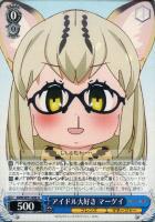 【ヴァイス】U◇アイドル大好き マーゲイ