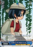 【ヴァイス】U◇木登り上手 かばんちゃん