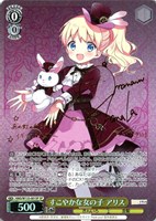 すこやかな女の子 アリス[サイン付]