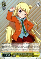 のびやかな女の子 カレン