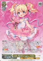 15th Anniversary アリス[品番ｂ]