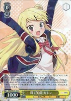 輝く笑顔 カレン