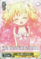 夏の装い アリス