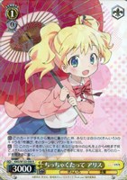 ちっちゃくたって アリス