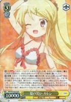 夏の装い カレン