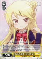 あふれるオーラ カレン