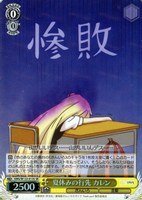 夏休みの行先 カレン